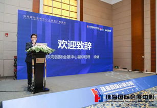 發(fā)現(xiàn)珠海濱海會(huì)展魅力 珠海國(guó)際會(huì)展中心在滬推介圓滿(mǎn)成功